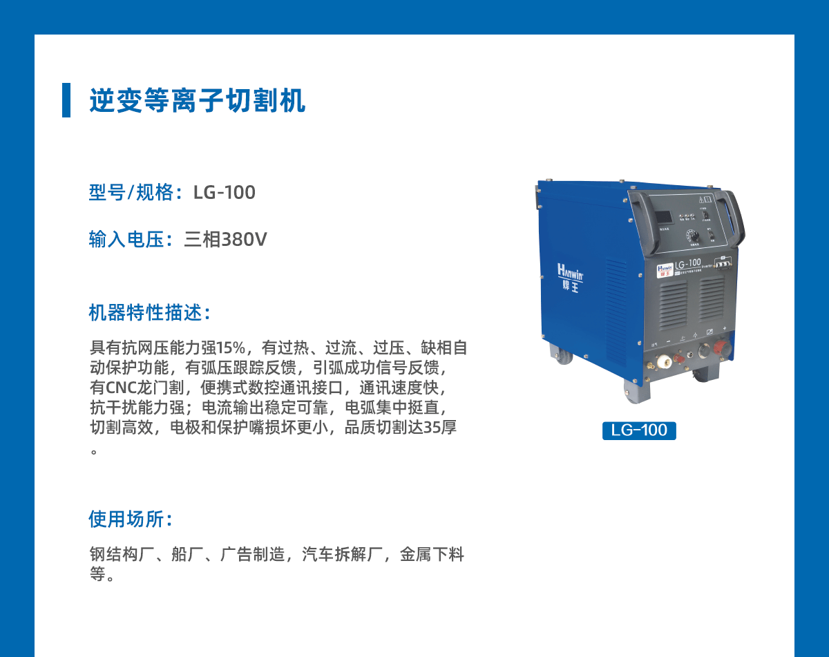 等離子切割選購(gòu)?fù)扑]_03.png